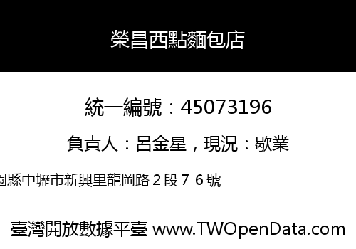 榮昌西點麵包店