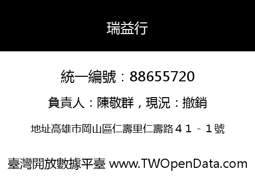瑞益行