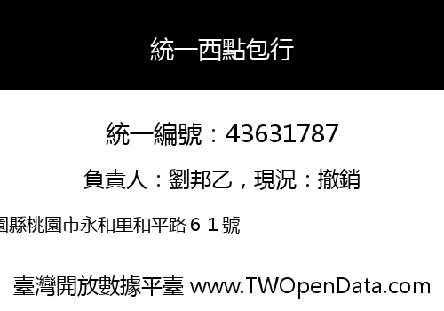 統一西點包行