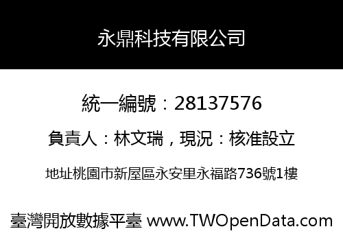 永鼎科技有限公司
