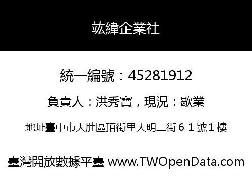 竑緯企業社