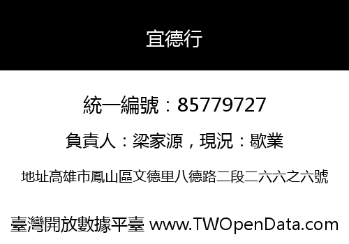 宜德行