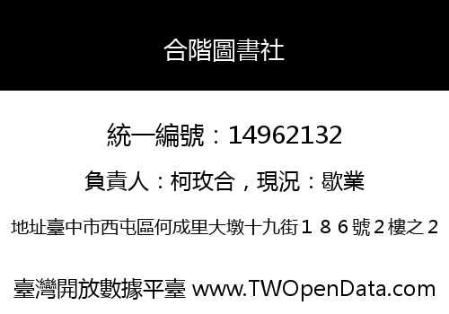 合階圖書社