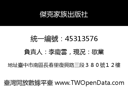 傑克家族出版社