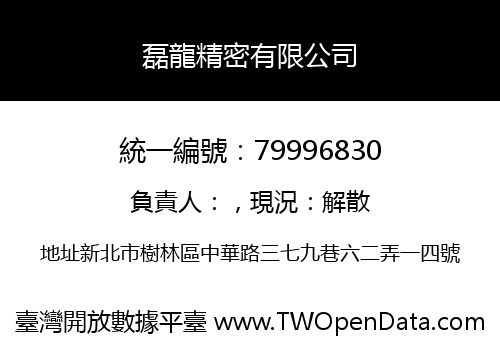 磊龍精密有限公司