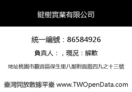 鍵樹實業有限公司