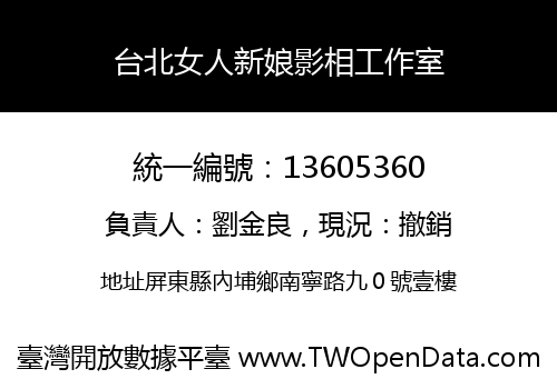 台北女人新娘影相工作室