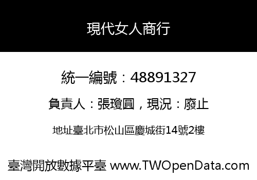 現代女人商行