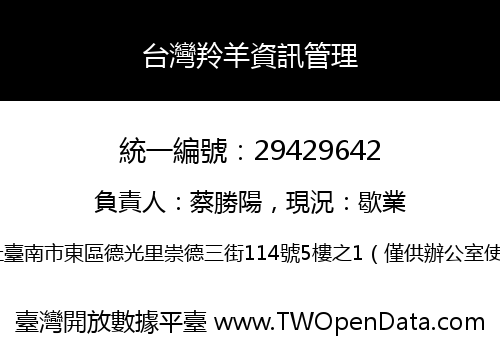 台灣羚羊資訊管理