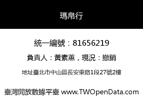 瑪帛行