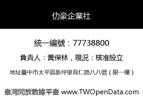 仂豪企業社
