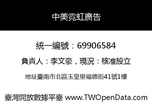 中美霓虹廣告