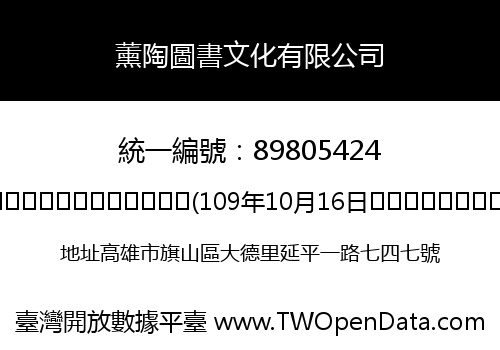 薰陶圖書文化有限公司