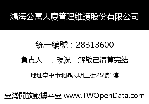 鴻海公寓大廈管理維護股份有限公司