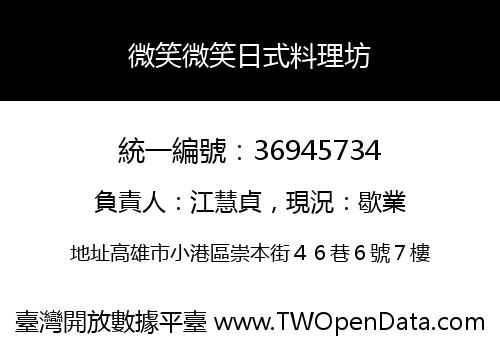 微笑微笑日式料理坊