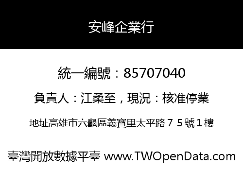 安峰企業行