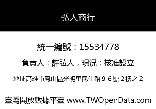 弘人商行
