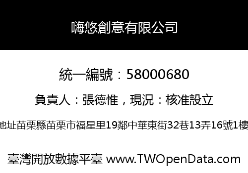 嗨悠創意有限公司