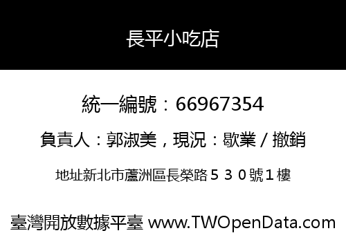長平小吃店