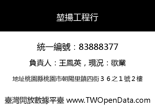 堃揚工程行