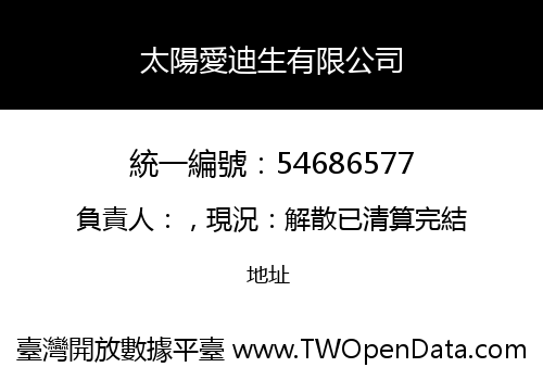 太陽愛迪生有限公司
