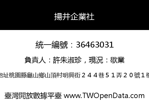 揚井企業社