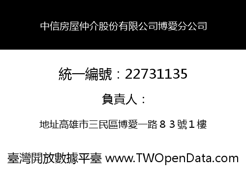 中信房屋仲介股份有限公司博愛分公司