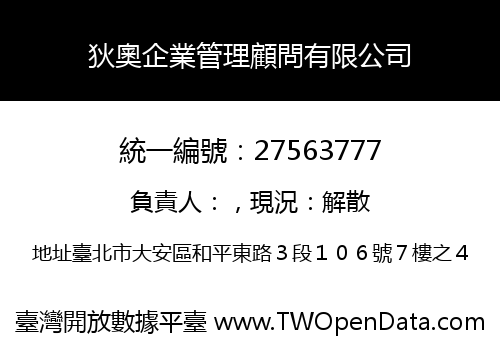 狄奧企業管理顧問有限公司