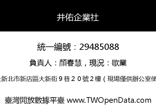 井佑企業社