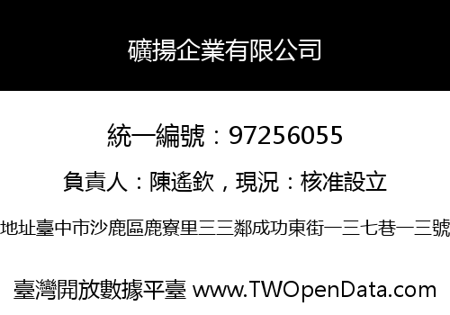 礦揚企業有限公司