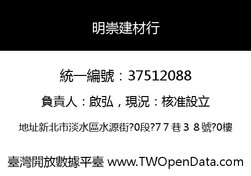 明崇建材行