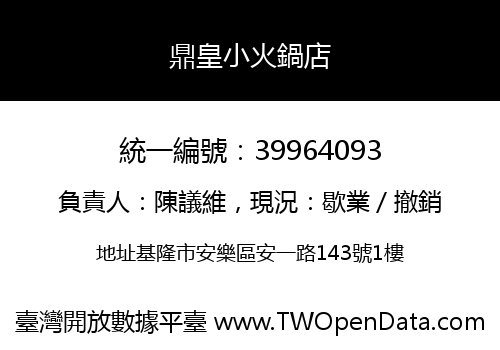 鼎皇小火鍋店