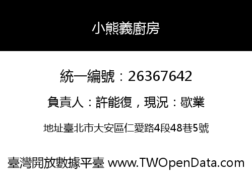 小熊義廚房