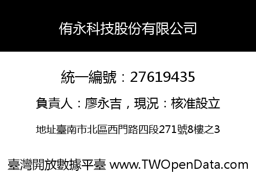 侑永科技股份有限公司