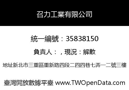 召力工業有限公司