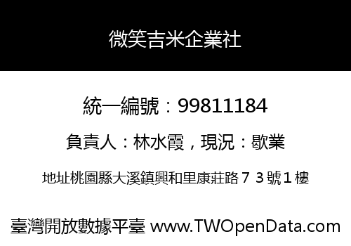 微笑吉米企業社