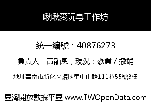 啾啾愛玩皂工作坊