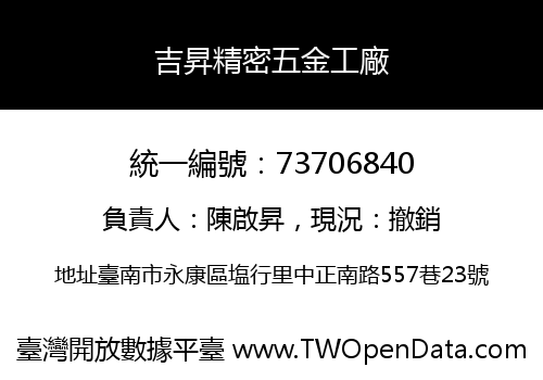 吉昇精密五金工廠