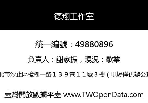 德翔工作室
