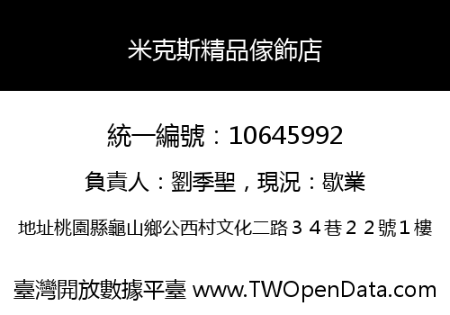 米克斯精品傢飾店