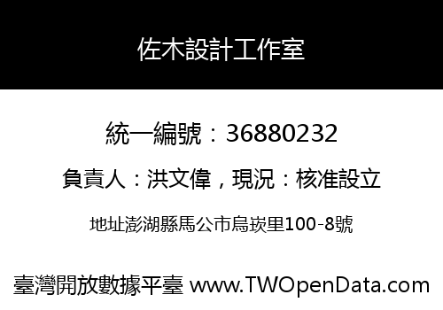佐木設計工作室