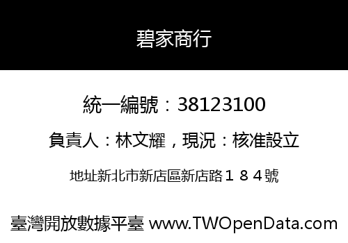 碧家商行