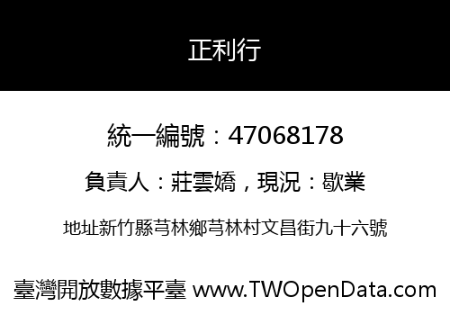 正利行