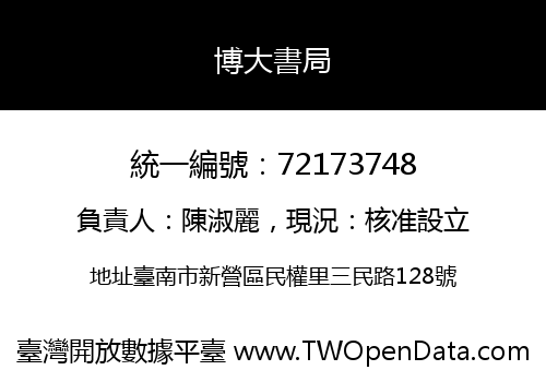 博大書局
