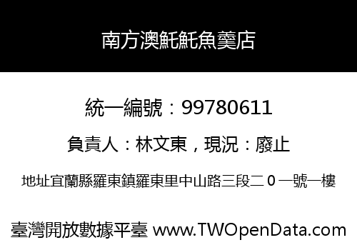 南方澳魠魠魚羹店