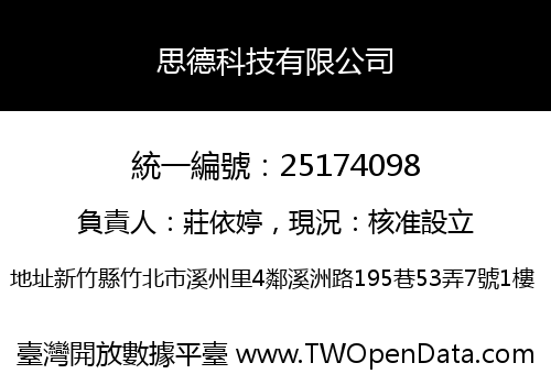 思德科技有限公司