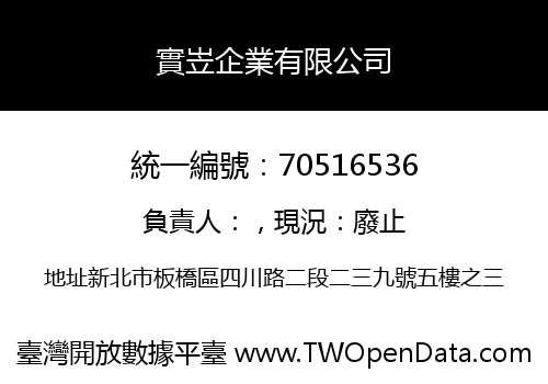 實岦企業有限公司
