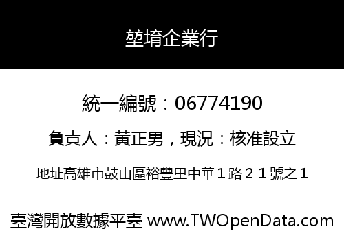 堃堉企業行