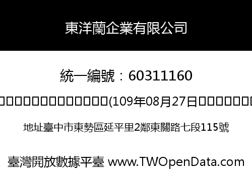 東洋蘭企業有限公司