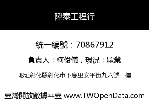 陞泰工程行